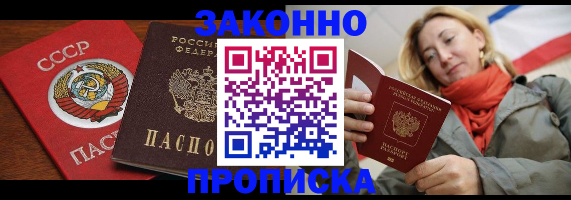 прописка для кредита в Димитровграде