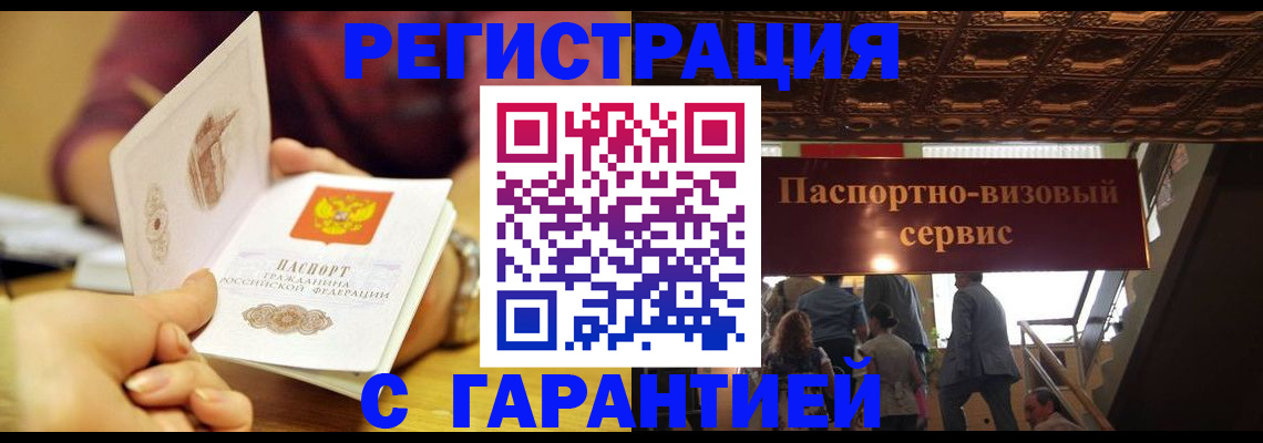 прописка от собственника в Димитровграде