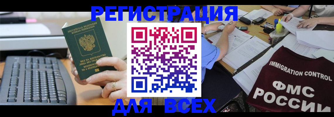 временная регистрация законно в Димитровграде