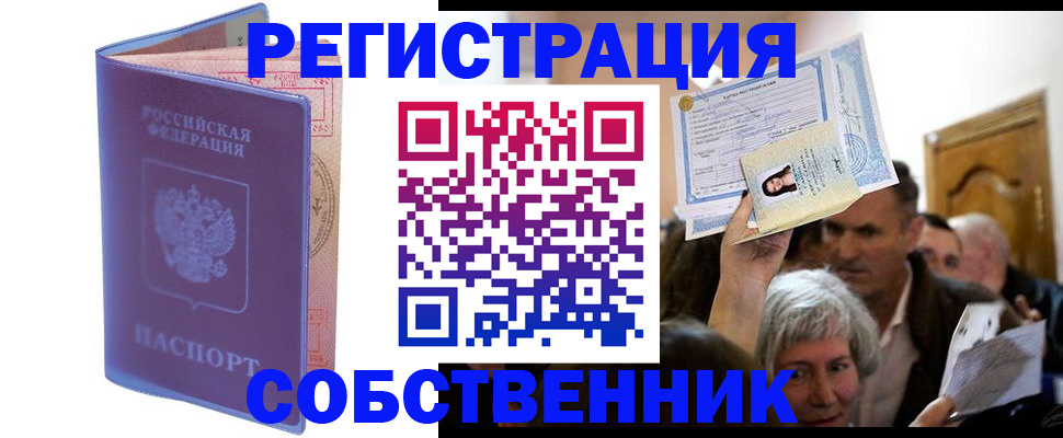 прописка 2025 в Димитровграде