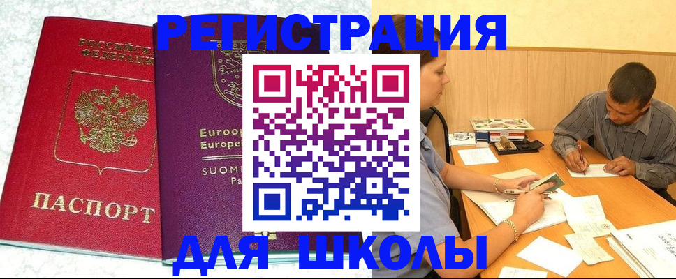 прописка штамп в Димитровграде