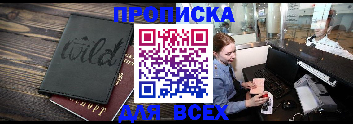 купить прописку в Димитровграде