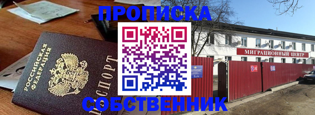 прописка регистрация в Димитровграде
